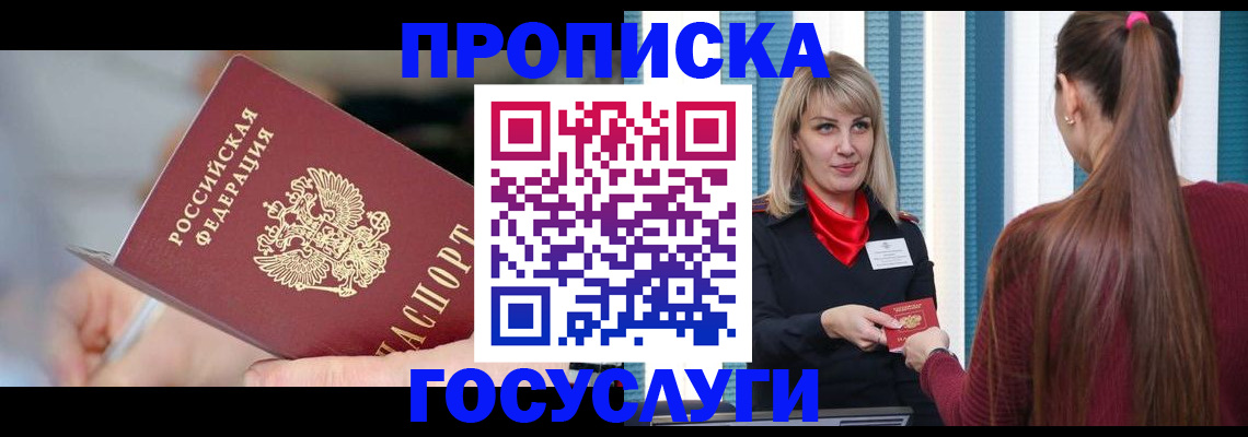 временная регистрация адрес в Киселёвске